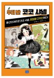 리틀코코 이미지
