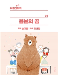 봄날의 곰