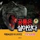 3D 공룡은 살아있다