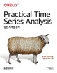 실전 시계열 분석 : 통계와 머신러닝을 활용한 예측 기법 / 에일린 닐슨 지음 ; 박찬성 옮김