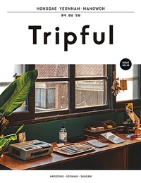 Tripful: 홍대·연남·망원