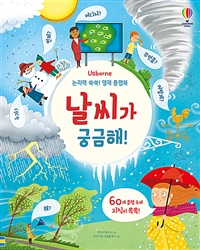 날씨가 궁금해!