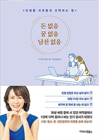 돈 없음 꿈 없음 남친 없음