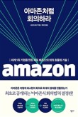 아마존 피자 이미지