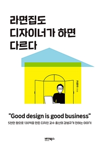 라면집도 디자이너가 하면 다르다