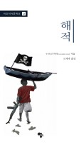 해적 표지이미지