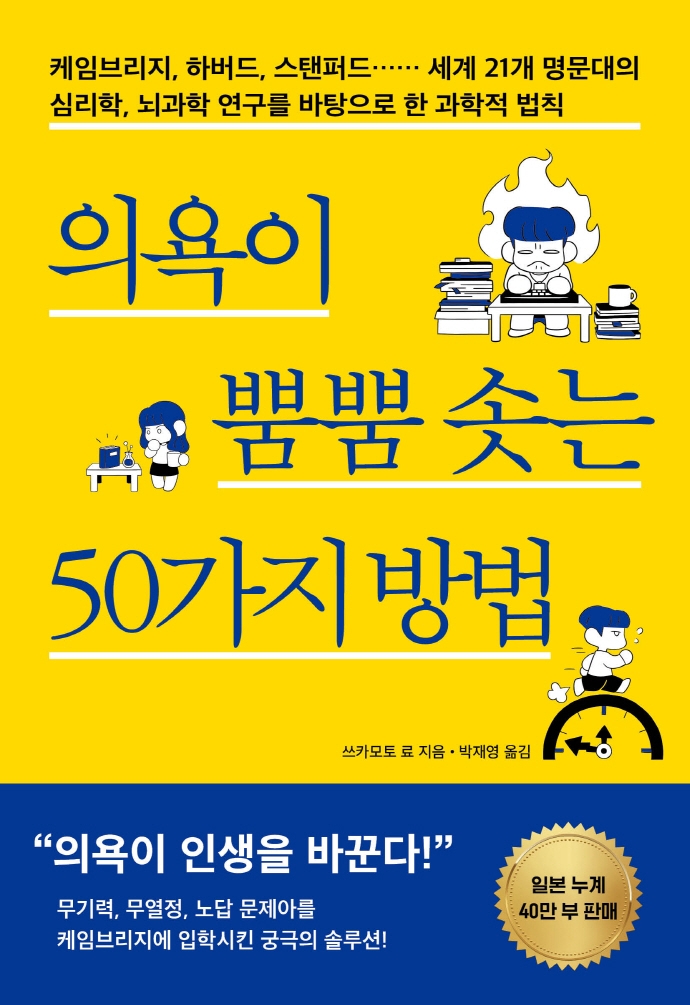 의욕이 뿜뿜 솟는 50가지 방법 