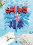 이가새우 이미지