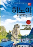 하노이 & 하롱베이,사파(2021~2022)(해시태그)