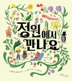 그림앤정원 이미지