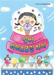 동화아이스크림 이미지