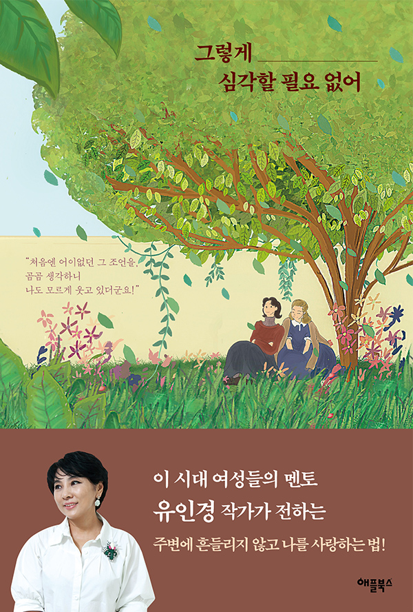 그렇게 심각할 필요 없어 : [이북 E-book]