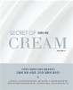 크림의 비밀 = Secret of cream : 우리가 궁금한 크림<span>에</span> 대한 모든 것
