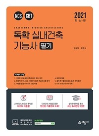 (독학) 실내건축기능사 필기