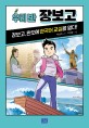 우리 반 장보고: 장보고 완도에 한국어 교실을 열다!