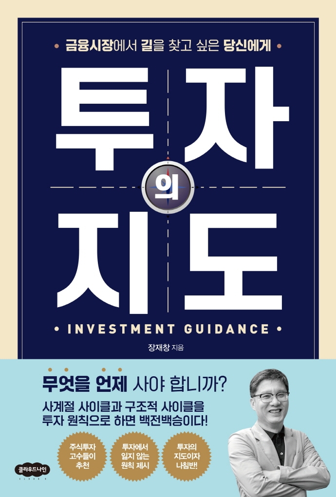 투자의 지도 : 금융시장에서 길을 찾고 싶은 당신에게