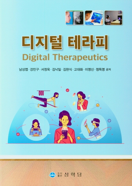 디지털 테라피 : Digital therapeutics
