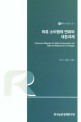 육류 소비행태 변화와 대응과제 / 정민국 ; 김현중 ; 이형우 [공저]