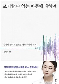 포기할수없는아픔에대하여