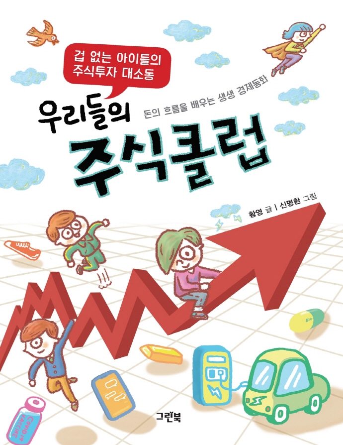 우리들의주식클럽