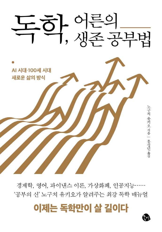 독학,어른의생존공부법