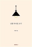 웰라이프코칭연구소 이미지
