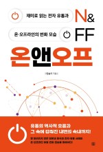온 앤 오프 (on & off) 이미지