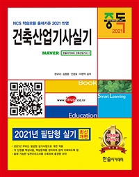 건축산업기사 실기  : 2021년 필답형 실기