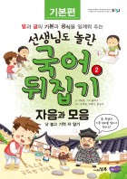자음과 모음 : 낫 놓고 기역 자 알기 표지이미지