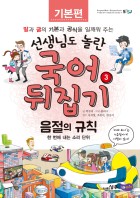 음절의 규칙 : 한 번에 내는 소리 단위 표지이미지