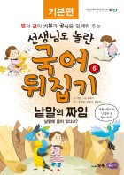 낱말의 짜임 : 낱말에 몸이 있다고? 표지이미지