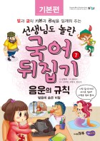 음운의 규칙 : 발음에 숨은 비밀 표지이미지