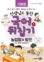 높임말과 방언 : '요'만 붙이면 높임말일까? 표지이미지