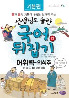 어휘력-의식주 : 옷, 음식, 집에 관한 어휘 표지이미지