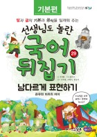 남다르게 표현하기 : 은유와 비유의 차이 표지이미지