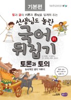 토론과 토의 : 논리적인 생각 겨루기 표지이미지