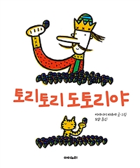 토리토리 도토리야