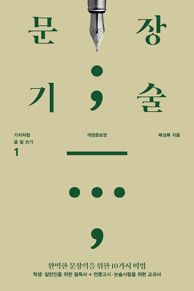 문장기술