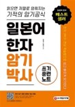 한자박사 이미지