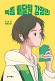 행운녹즙 이미지