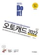 (Do it!) 오토캐드 2022 : 2010…2019 2020 가능! 