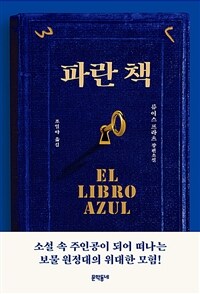 파란 책 (El libro azul)