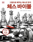 논리의체스 이미지