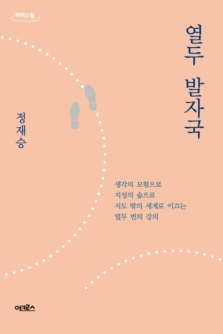 열두 발자국