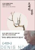 오래된 질문 : 내 안의 두려움을 마주하는 인생의 지혜를 찾아서  표지이미지