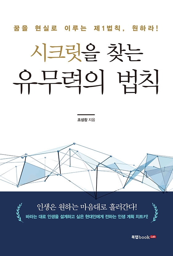 시크릿을 찾는 유무력의 법칙 