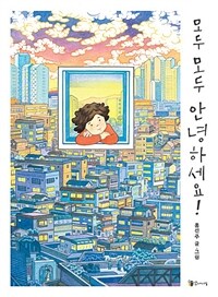 모두 모두 안녕하세요! [과1]  