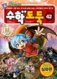 (코믹 메이플스토리)수학도둑. 42 : 심화편