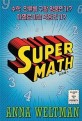 슈퍼매스 : 수학, 인류를 구할 영웅인가? 파멸로 이끌 <span>악</span><span>당</span>인가?