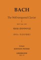 Bach The Well-tempered Clavier...
